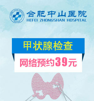 合肥甲状腺专科医院